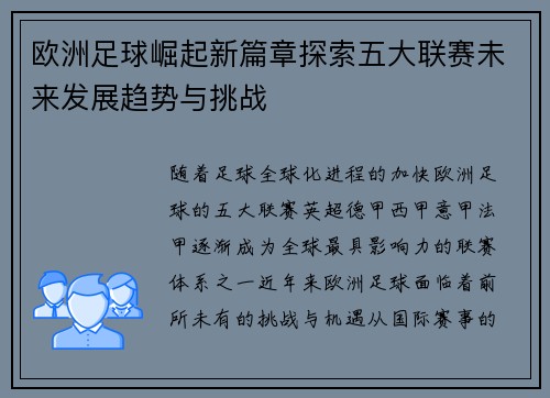 欧洲足球崛起新篇章探索五大联赛未来发展趋势与挑战