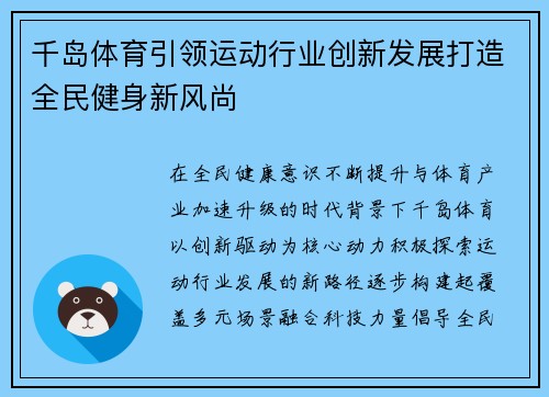 千岛体育引领运动行业创新发展打造全民健身新风尚 千岛体育引领运动行业创新发展打造全民健身新风尚
