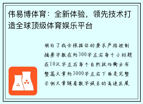 伟易博体育:全新体验,领先技术打造全球顶级体育娱乐平台 伟易博体育:全新体验,领先技术打造全球顶级体育娱乐平台