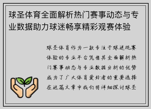 球圣体育全面解析热门赛事动态与专业数据助力球迷畅享精彩观赛体验 球圣体育全面解析热门赛事动态与专业数据助力球迷畅享精彩观赛体验