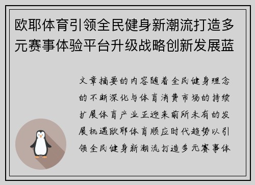 欧耶体育引领全民健身新潮流打造多元赛事体验平台升级战略创新发展蓝图 欧耶体育引领全民健身新潮流打造多元赛事体验平台升级战略创新发展蓝图