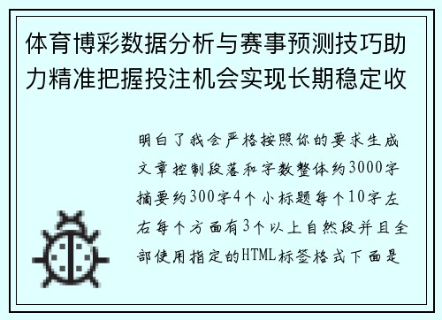 体育博彩数据分析与赛事预测技巧助力精准把握投注机会实现长期稳定收益 体育博彩数据分析与赛事预测技巧助力精准把握投注机会实现长期稳定收益