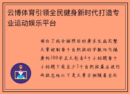 云博体育引领全民健身新时代打造专业运动娱乐平台