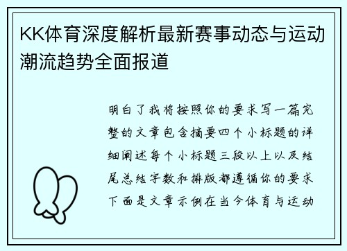 KK体育深度解析最新赛事动态与运动潮流趋势全面报道