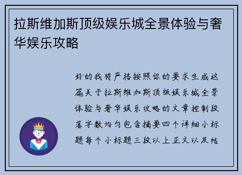 拉斯维加斯顶级娱乐城全景体验与奢华娱乐攻略