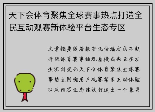 天下会体育聚焦全球赛事热点打造全民互动观赛新体验平台生态专区