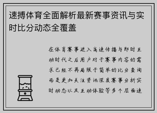 速搏体育全面解析最新赛事资讯与实时比分动态全覆盖