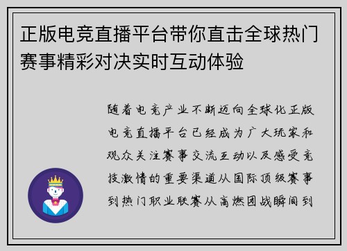 正版电竞直播平台带你直击全球热门赛事精彩对决实时互动体验