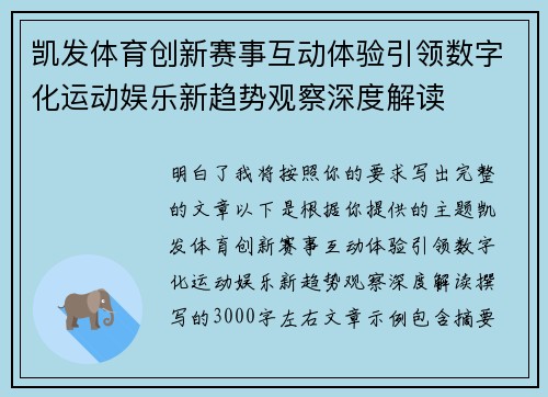 凯发体育创新赛事互动体验引领数字化运动娱乐新趋势观察深度解读