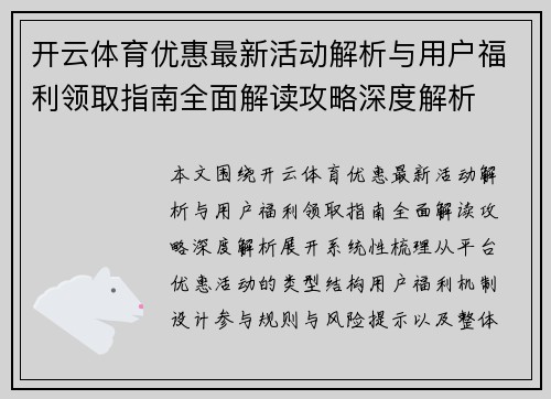 开云体育优惠最新活动解析与用户福利领取指南全面解读攻略深度解析