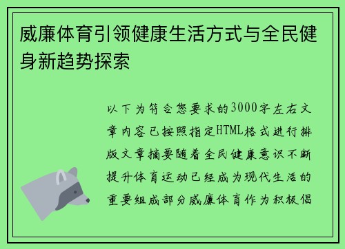 威廉体育引领健康生活方式与全民健身新趋势探索