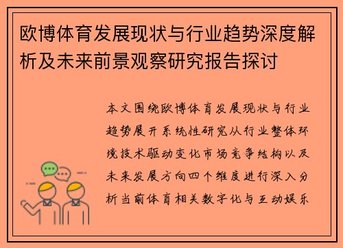 欧博体育发展现状与行业趋势深度解析及未来前景观察研究报告探讨