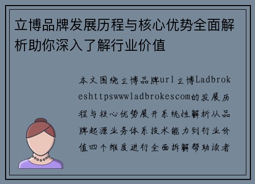 立博品牌发展历程与核心优势全面解析助你深入了解行业价值