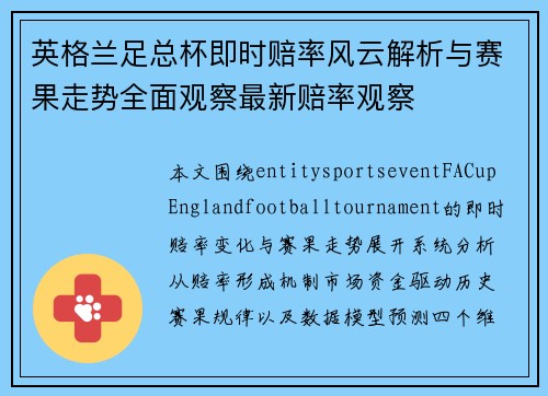 英格兰足总杯即时赔率风云解析与赛果走势全面观察最新赔率观察 英格兰足总杯即时赔率风云解析与赛果走势全面观察最新赔率观察